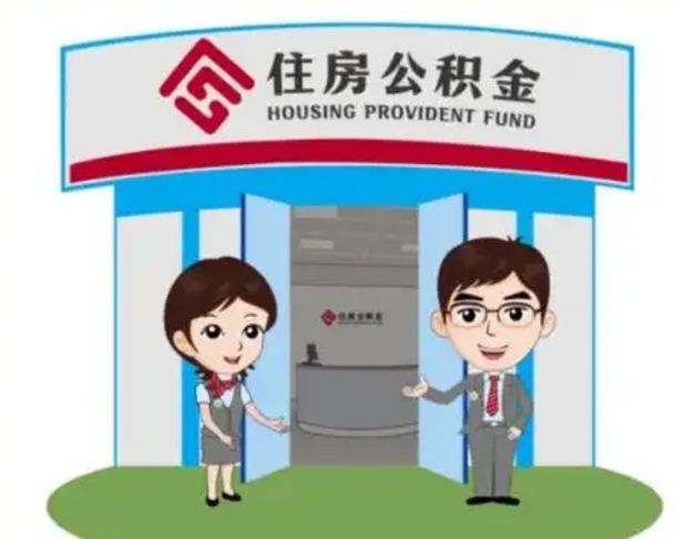 太原离职公积金封存了怎么取出来（离职公积金账户封存怎样取出来）